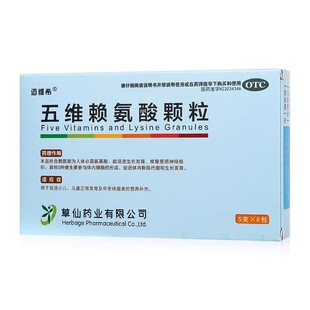 包邮速发】迈维希五维赖氨酸颗粒8包小儿童发育年老体弱营养补充