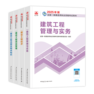 26考季书课包】建工社备考一建建筑2026年官方教材环球网校全国一级建造师2025教材历年真题全套市政机电公路水利通信港口铁路矿业