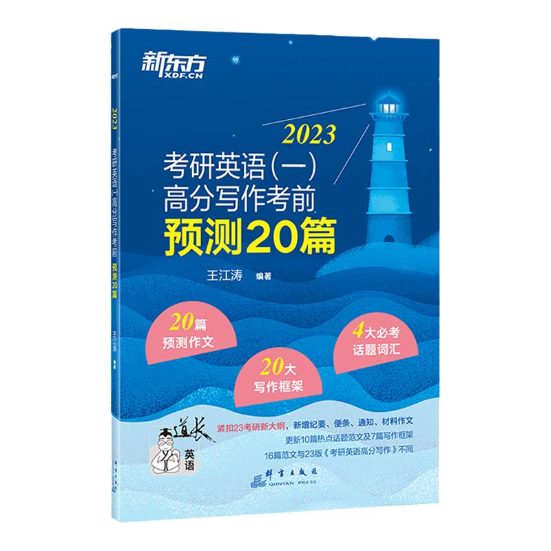 考研英语高分写作考前预测20篇