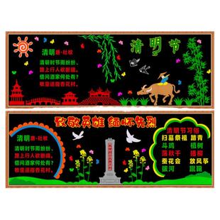 清明节缅怀先烈主题黑板报装饰墙贴画小学班级教室文化墙布置材料