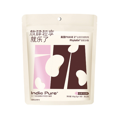 乐了4.0白云豆压片糖果阻断剂