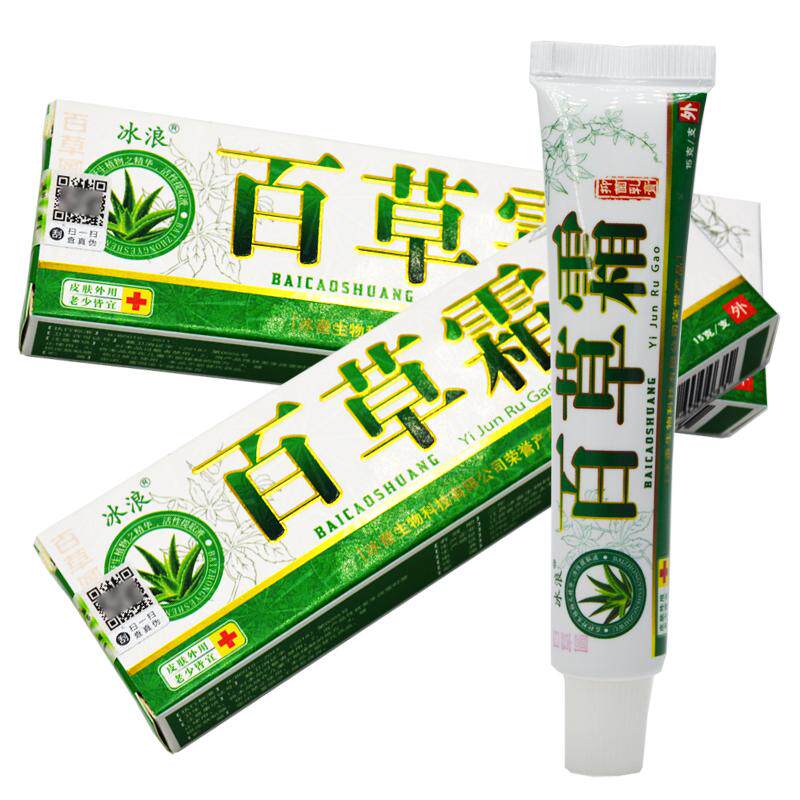 【买1送1 买2送3】冰浪百草霜抑菌乳膏 正品 火车同款 百草霜软膏