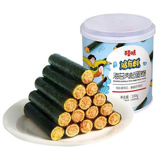 百草味海苔肉松蛋卷100g网红零食夹心海苔脆紫菜海苔拌饭小吃