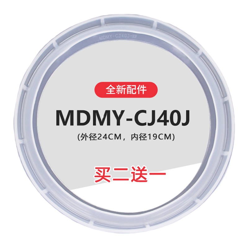 电压力锅密封圈PCS4012