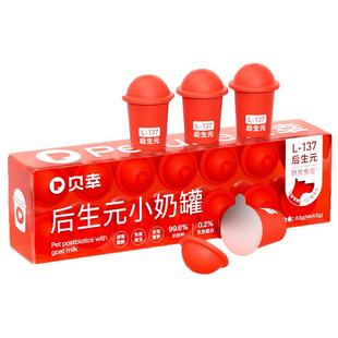 贝幸小奶罐后生元幼犬幼猫成犬宠物羊奶粉通用猫咪狗狗乳铁蛋白