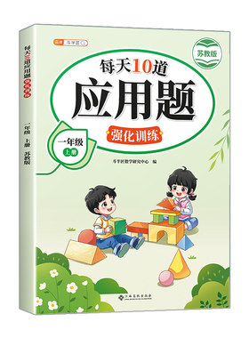 苏教数学应用题强化训练1-6年级