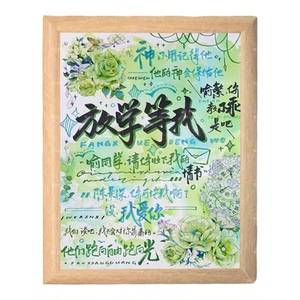 酱子贝同人原耽放学等我周边相框