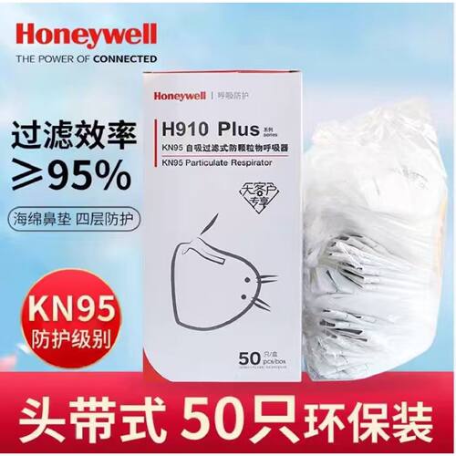 〔议价-可维修〕霍尼韦尔 H910Plus H1009102 头戴 KN95 工控自动