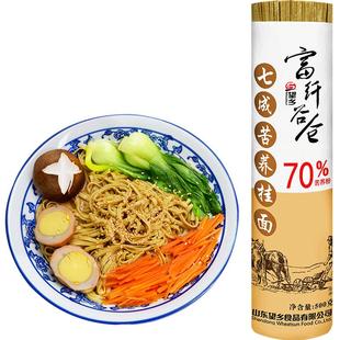 望乡7成苦荞麦面条挂面70%高含量黑苦荞乔麦低脂肪杂粮粗粮面