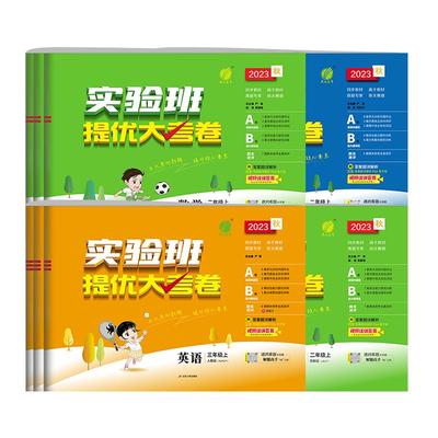 2025秋实验班提优大考卷