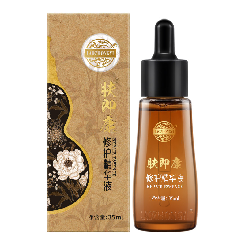 老中医肤即康修护原液多效精华液