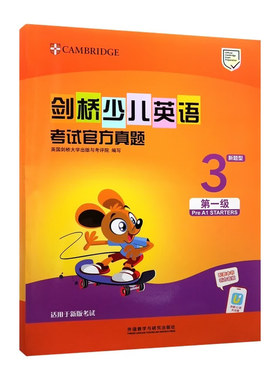 外研社剑少一级Starters题库真题