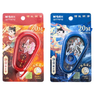 晨光 哪吒闹海 静音修正带20米白色涂改3齿轮消音结构耐摔省力中小学生备考试日常改错使用QCT79712文具