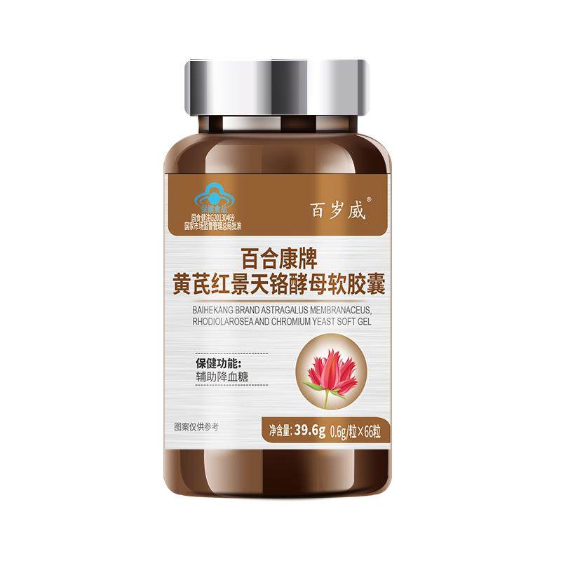 12瓶】恩威万百合康黄芪红景天铬酵母软胶囊吡啶甲酸铬66粒