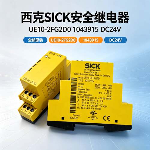 议价西克UE10-2FG2D01043915 D-79183 DC24V 继电器