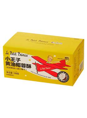 小王子黄油咖啡可可味椰蓉酥