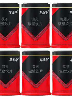 两盒装草晶华破壁当归黄芪党参