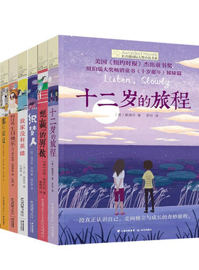 初中生适合看的课外书纽伯瑞
