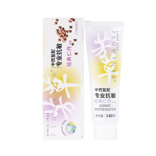 芳草抗敏脱敏牙膏仁丹薄荷香型无氟成人男女士通用官方正品旗舰店