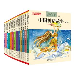 中国神话故事全集聂作平彩图注音版儿童读物6-12岁一二三年级小学生课外书语文阅读绘本中国古代寓言故事书希腊神话故事儿童文学书