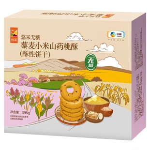 中粮悠采无糖饼干代餐藜麦粗粮饱腹食品红豆薏米桃酥饼零食