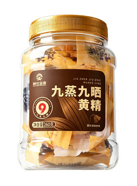 黄精九晒九蒸中药材正品官方旗舰店野生九华山九制黄精泡水喝泡酒