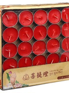 酥油灯蜡烛灯长明灯盒装