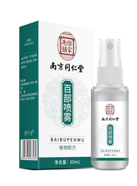 百部酊灭阴虱喷剂阴虱专用药正品