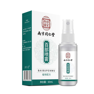 虱立净护理液缓解阴虱卵不适男士女私处虱子百部酊喷剂非灭专用药