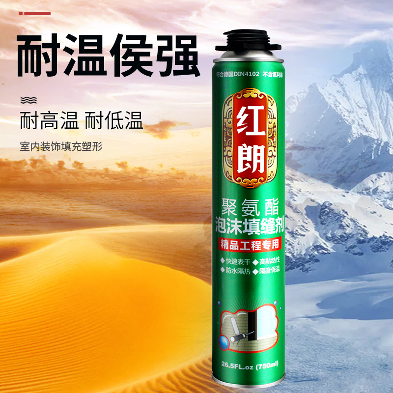 红朗发泡剂发泡胶门窗填缝剂 聚氨酯泡沫胶 聚氨酯填充胶枪管式