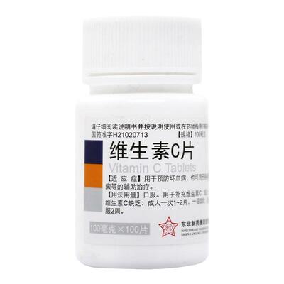 【东北制药】维生素C片100mg*100片/瓶