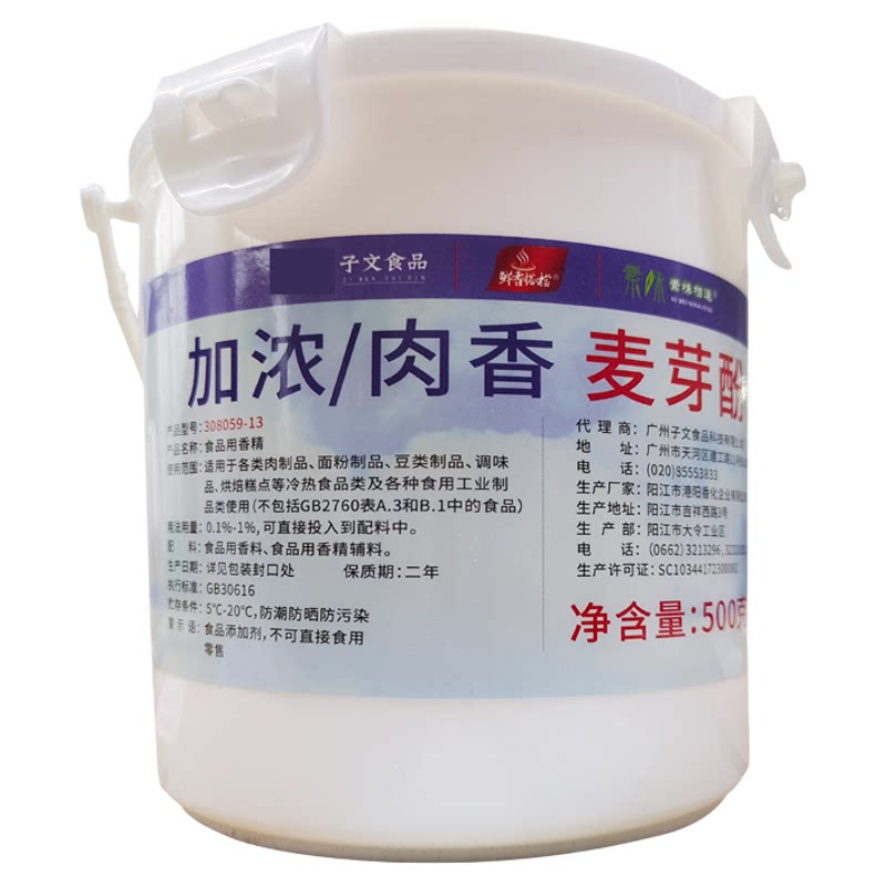 去腥肉香加浓乙基麦芽酚去异味