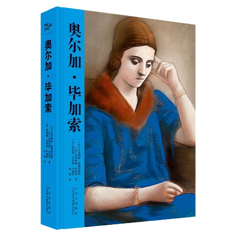 奥尔加·毕加索 揭秘艺术大师毕加索的第一夫人奥尔加的大旅行箱 艺术作品书籍 艺术大师作品