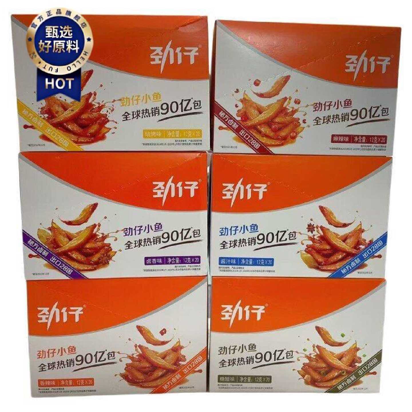 劲仔小鱼仔12*20香味酱汁味麻辣味烧烤袋味糖醋商超g同辣款新日期