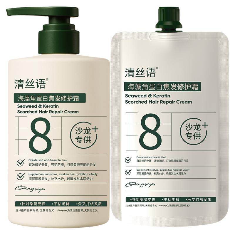 清丝语海藻角蛋白修护超好用的护护发素