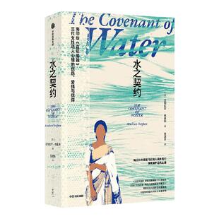 水之契约 亚伯拉罕 维基斯著 南印版百年孤独 一部关于爱情 信仰和医学的伟大史诗 中信出版社图书 正版