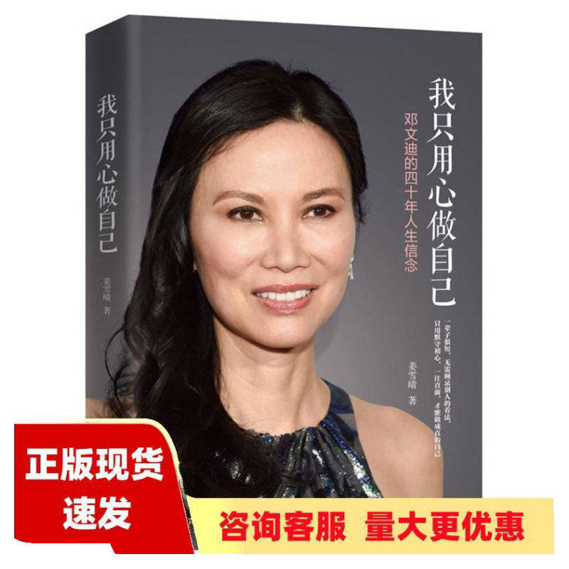 【正版书包邮】我只用心做自己姜雪晴百花洲文艺出版社