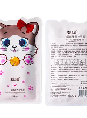 正品荳渼烟酰胺保湿补水手膜淡纹