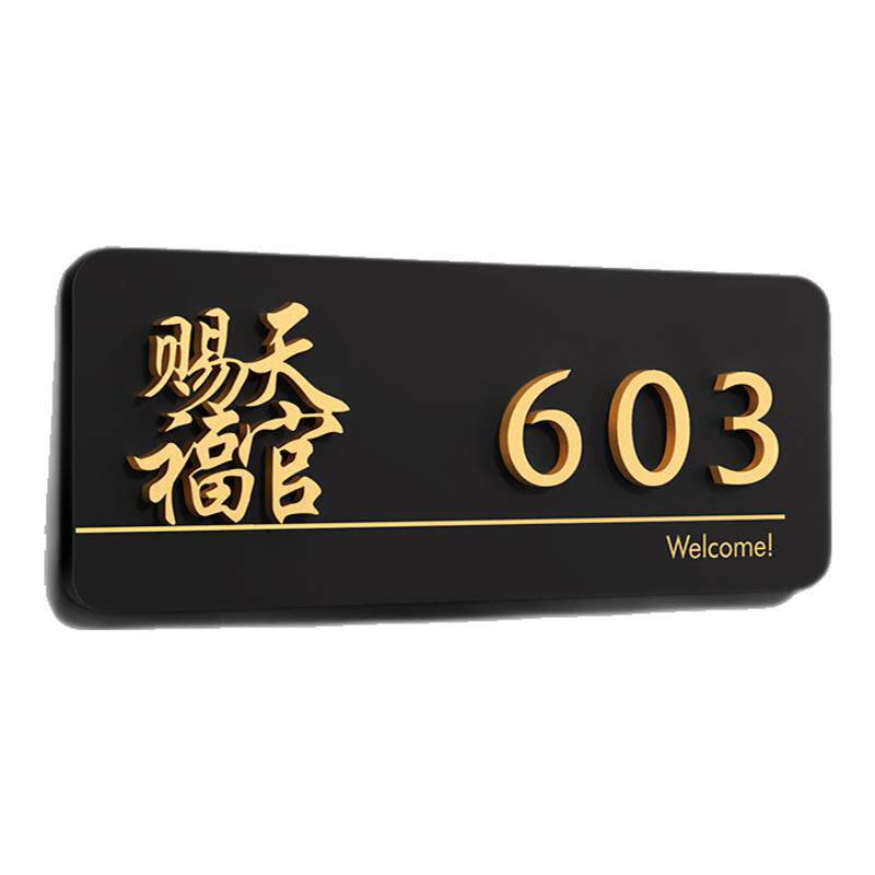 亚克力门牌号家用自粘号码牌定制