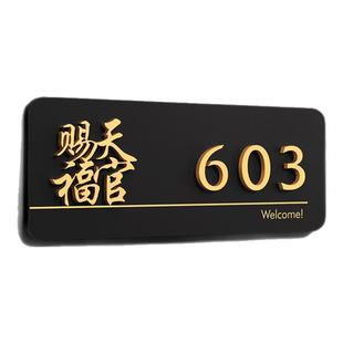 亚克力门牌号家用自粘号码牌定制房间号数字贴入户门牌号高级感轻奢创意门口装饰办公室标识天官赐福门贴挂牌