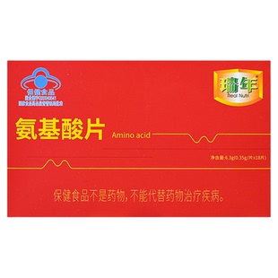 瑞年氨基酸片中老年人调节免疫力加班熬夜党成人氨基酸补充营养品