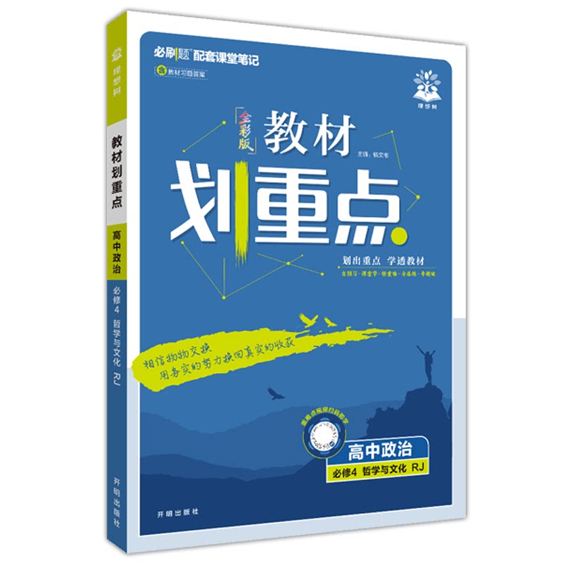 新教材重点高中政治必刷题