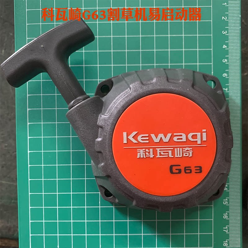 新品科瓦崎割草机拉盘g23/g63/7501/6503绿篱机地钻启动器汽油机