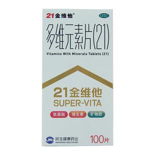 民生21金维他多维元素片100片预防维生素矿物质缺乏引起疾病儿童