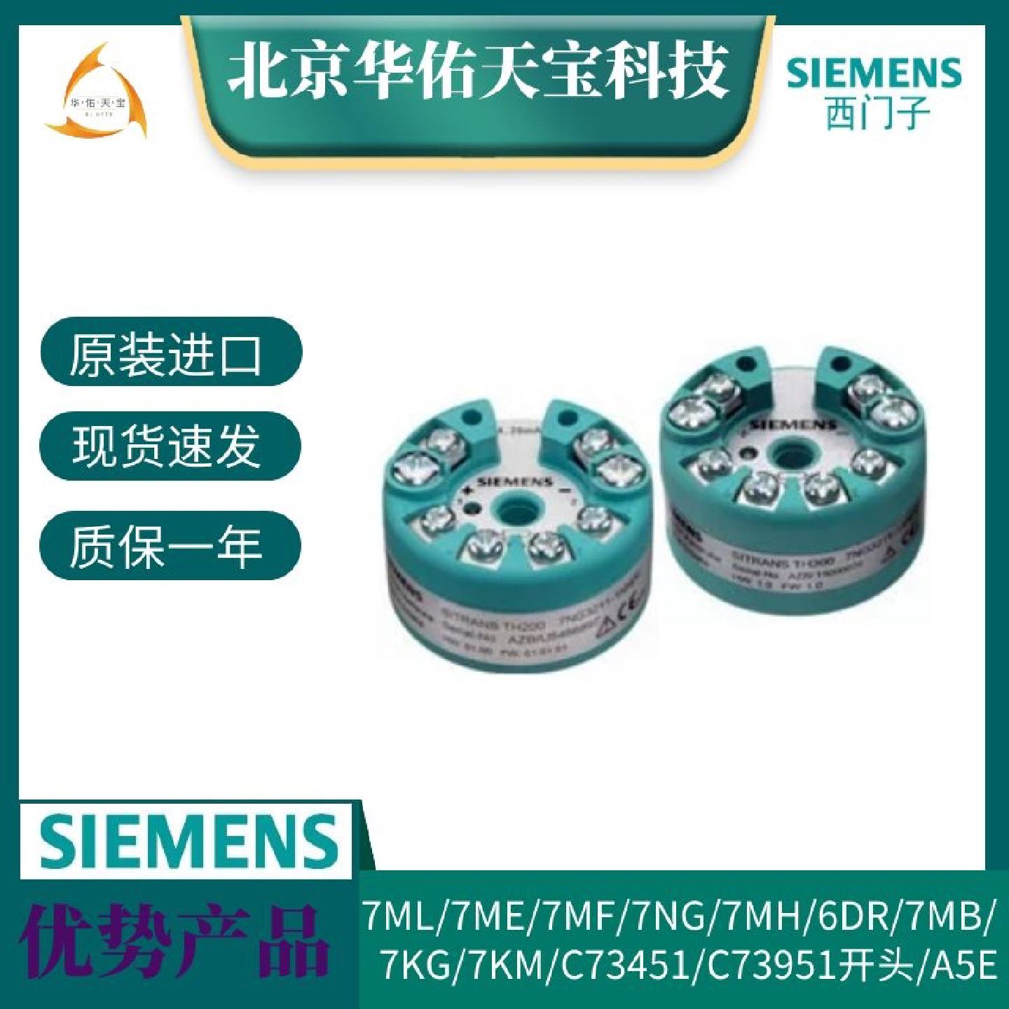 议价7NG3211-1NN00西门子温度变送器模块TH200 可调试停产升级后
