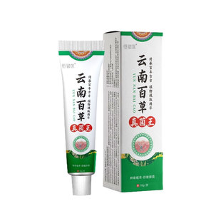 云南百草真菌王肛门潮湿瘙痒红肿杀菌大腿内侧男女性屁眼止痒膏