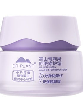 植物医生旗舰店正品青刺果面霜