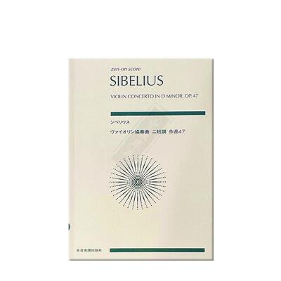 小提琴协奏曲西贝柳斯D小调