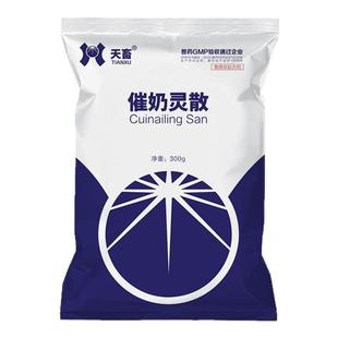 兽用催奶灵散母畜催奶下奶兽用奶多多产后催乳增奶霸王饲料添加剂