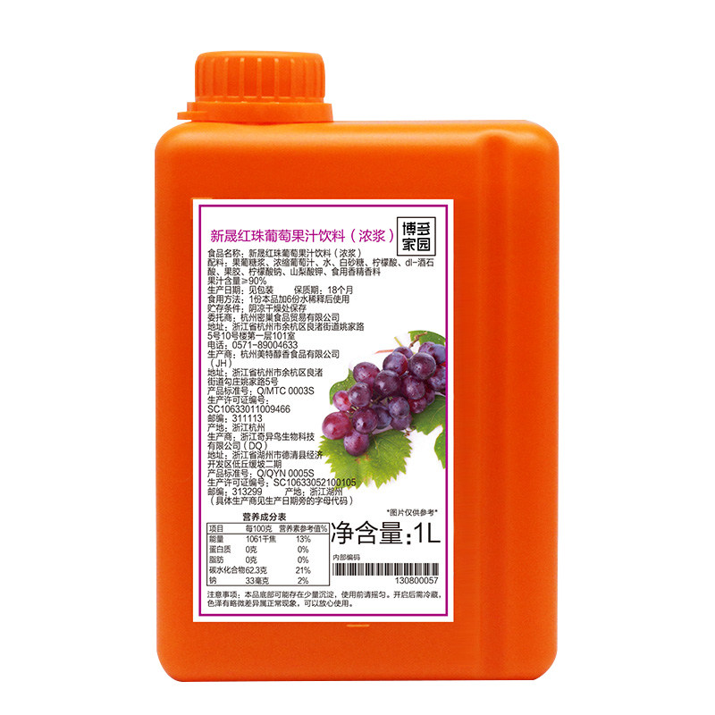 博多家园红珠葡萄新品果味饮料
